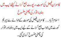 Kamran Faisal Case Hafta Itwar Ki Chithi Khatam