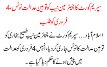 Supreme Court Ka Chairman Naib Ko Toheen E Adalat Ka Notice Jari