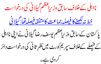 Na Ehli K Khilaf Sabiq Wazer E Aazam Ki Darkhawast