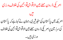 Amrican Drone Attacks In Pakistan Are Violation Of International Laws