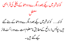 Two Bomb Blasts Heard One After Other In Quetta Which Caused Downing Electricity