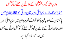 Chief Minister Of Khyber Pakhtoonkhaw Ameer Haider Hoti Survived During A Failed Suicide Bomb Attack Near Mardan