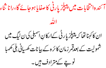 Pakistani Peoples Party Will Be Swiped Off In Next Elections Says Punjab Law Minister Rana Sana Ullah