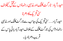 Target Killing Or Mazhabi Rehnmao K Qatal K Khilaf Suni Tehreek Ka Dharna Haiderabad