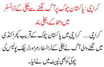 Pakistan Chowk Per Aag Lagne Se Bijli K Transfer Me Dhamake Bijli Band Karachi