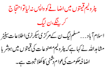 Petrolium Qeemto Me Izafe Ko Wapis Na Lya Gya To Ehtjaj Kare Ge Pmln