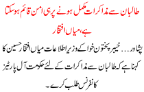 Talban Se Muzakrat Hone Per Hi Aman Qaim Ho Sakta Hai Miya Iftikhar