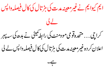 Mqm Ne Hartal Ki Call Wapis Le Li