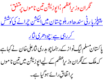 Nigran Wazer E Aazem Oposition 3 Namo Per Mutafiq