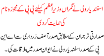 Asfandyar Wali Ne Nigran Wazer E Aazem K Lye Ppp K Majoza Naam Ki Himayat Kr Di