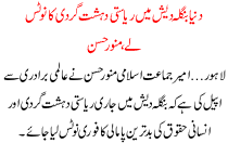 Dunya Bangla Desh Me Riasti Dehshat Gardi Ka Notice Le Munawar Hasan