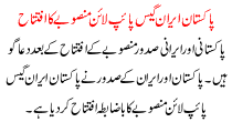 Pak Iran Gas Pipe Line Mansobe Ka Iftitah