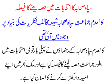 Sipah E Sahaba Ne Intikhabat Me Hisa Lene Ka Faisla Kr Lia