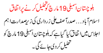 Balochistam Assembly 19 March Ko Tehleel Karne Per Itifaq