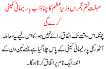 Muhlat Khatam Nigran Wawzre E Aazem Ab Parlimani Comette Te Jkare Gi