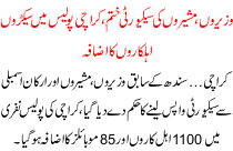 Wazer O Masheero Ki Security Khatam Karachi K Police Ehelkaro Ki Senkro Ka Azafa