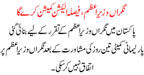 Nigran Wazere Aazem Ka Faisla Election Comission Kare Ga