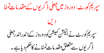 2 Roz Me Jali Digria K Muqadmat Nimta De Supreme Court