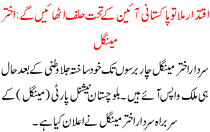 Iqtdar Mila Tu Pakistani Aaien K Tehat Halaf Uthaye Ge Akhter Mangel