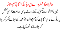 Talban Ka Khatra Anp Ki Intikhabi Muhim Mutasir