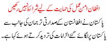 Afghan Aman Amal Ki Himayet K Lye Sharait Nahi Rakhi