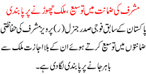 Musharaf Ki Zamanat Me Tosee Mulk Chaorhne Per Pabandi
