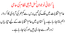 Pakistani Nojwan Nasal Sharaye Nizam Ki Hami