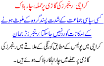 Rangers Ki Gari Per Hamla 4 Halak Karachi