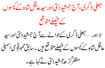 Jali Digri Aaj Jamshed Dasti Or Sayed Aqil Shah K Caso K Faisle Mutwaqo