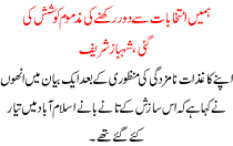 Hame Intikhabat Se Door Rakhne Ki Mazmoom Koshish Ki Gaye Shahbaz Sharief