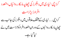 Liyari Me Ranjers Ki Chapa Mr Karwaya Karachi