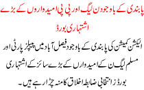 Muslim League N Is Still Doing Election Campign Even After Astriction