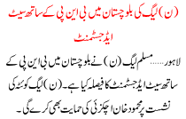 Seat Adjustment Of N League With Bnp In Balochistan