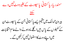 Sumandar Par Pakistani Pasport K Bagher Vote Nahi E Sakte T