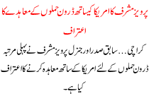 Perwaz Musharaf Admitted His Covenant Act With America