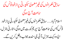 Sabiq Hukmarano Ki Gher Mamoli Security Per Az Khud Notice Ki Samaat Aaj Hogi