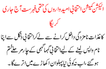 Election Comission Has Declared List Of Candidates