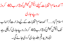 Election Commission Has Been Granted 3 34 Billion For Upcomming Elections