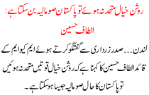 Roshan Khyal Muthid Na Howe To Pakistan Somalya Ban Sakta Hai Altaf Hussain