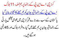 11 People Losted Thier Life In Bomb Attack On  Ana Candidate  In Karachi