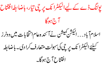 Electronic Paper Is Ready For Voting Day