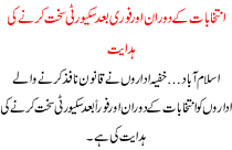 Tight Security To Be Ensured During Elections