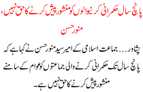 Munawar Hasan Said That The Parties Who Remained In Power For The Past Five Years,have No Right To Ask For Votes