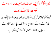 Pti And Ji Alliance To Form Kpk Government