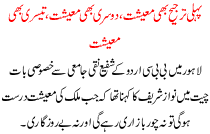 Nawaz Shreef Said,  His Top Priority Would Be  To Revive The National Economy