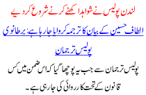 London’s Police Has Imposed Restriction On The Speeches Of Altaf Hussain