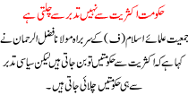 Hakoomat Aksariat Se Nahi Tadabur Se Chalti Hai