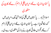 Pakistan To Give Wheat To Iran For Power