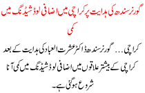 Governer Sindh Ki Hidayat Per Karachi Me Azafi Load Shading Me Kami