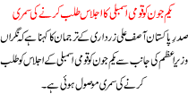 Yakam June Ko Quomi Assembly Ka Ijlas Talab Krne Ki Samri